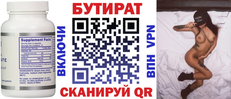 БУТИРАТ GHB Купить закладки Гороховец